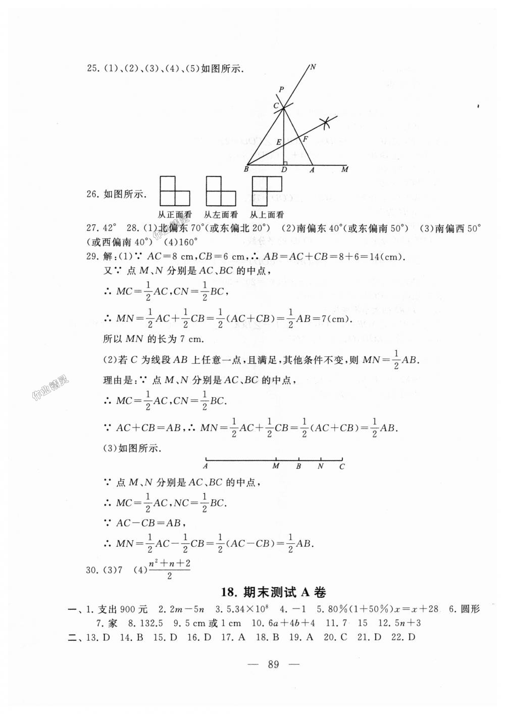 2018年启东黄冈大试卷七年级数学上册人教版 第9页