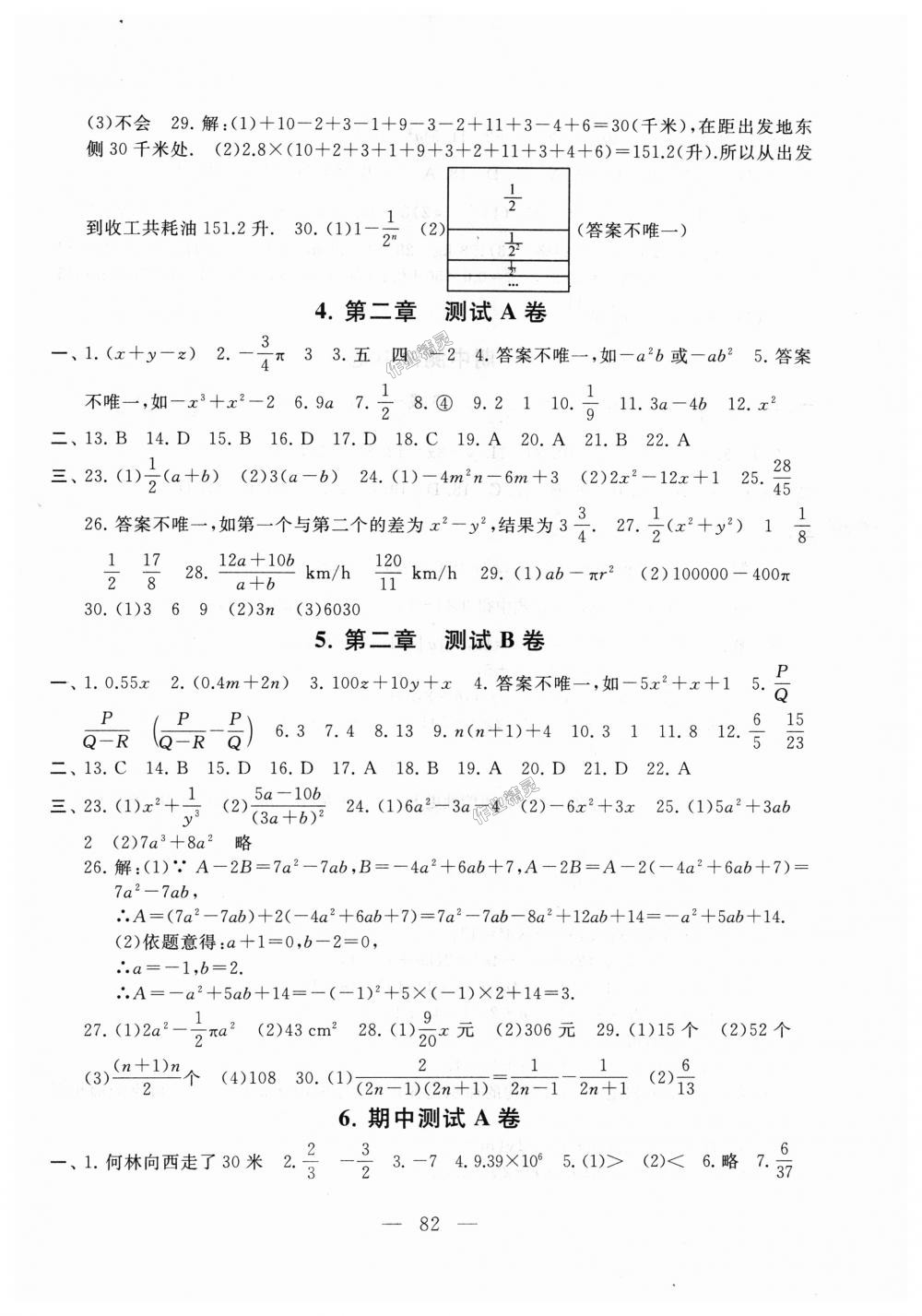 2018年启东黄冈大试卷七年级数学上册人教版 第2页