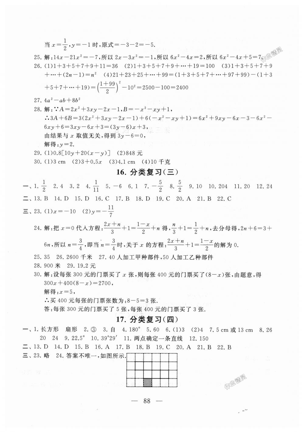 2018年启东黄冈大试卷七年级数学上册人教版 第8页