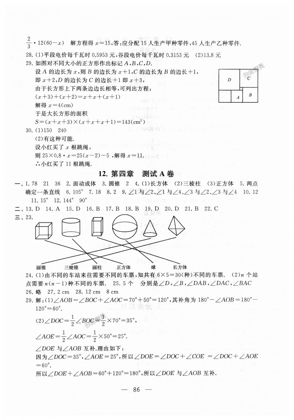 2018年启东黄冈大试卷七年级数学上册人教版 第6页