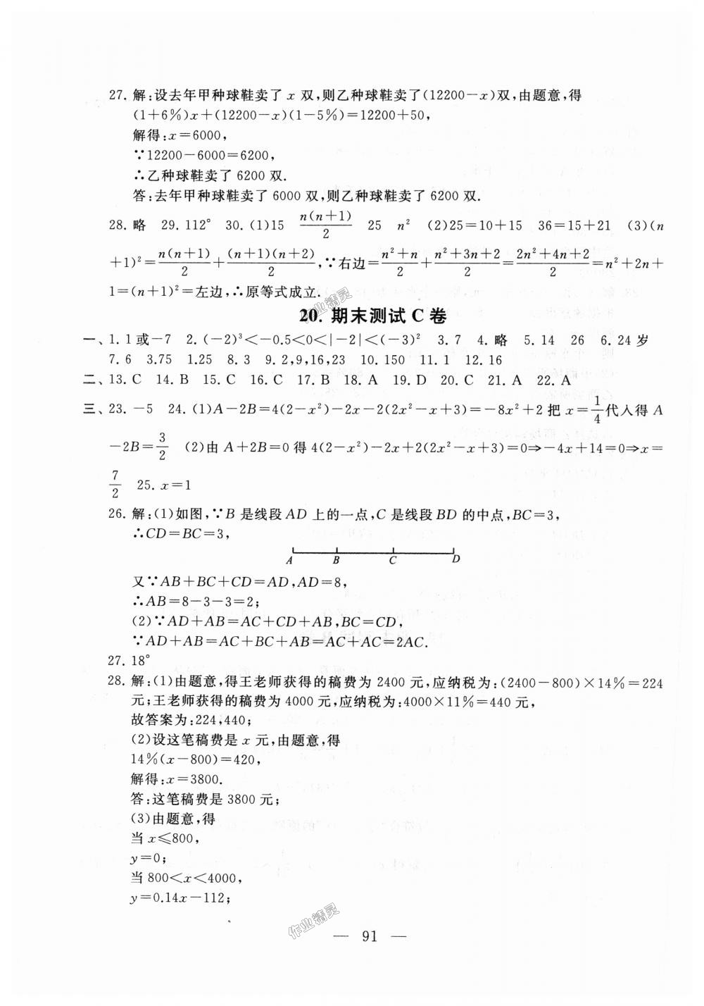 2018年啟東黃岡大試卷七年級數(shù)學(xué)上冊人教版 第11頁