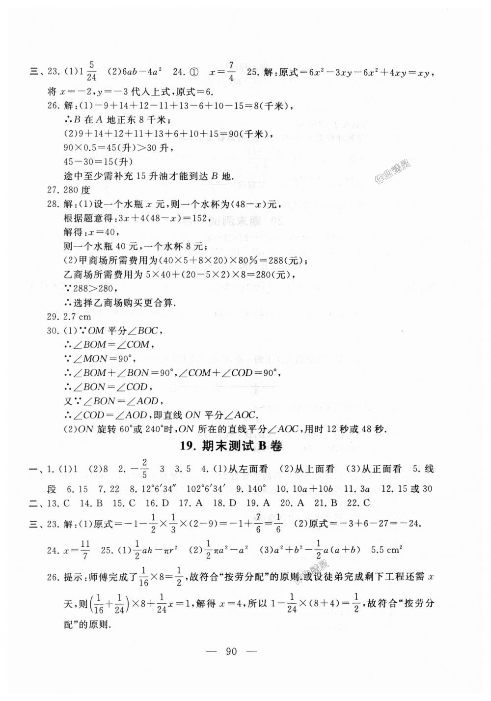 2018年启东黄冈大试卷七年级数学上册人教版 第10页