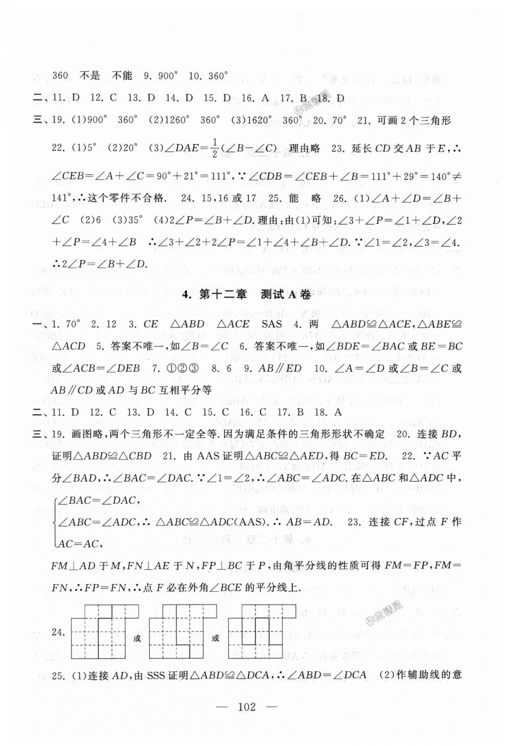 2018年啟東黃岡大試卷八年級數(shù)學(xué)上冊人教版 第2頁