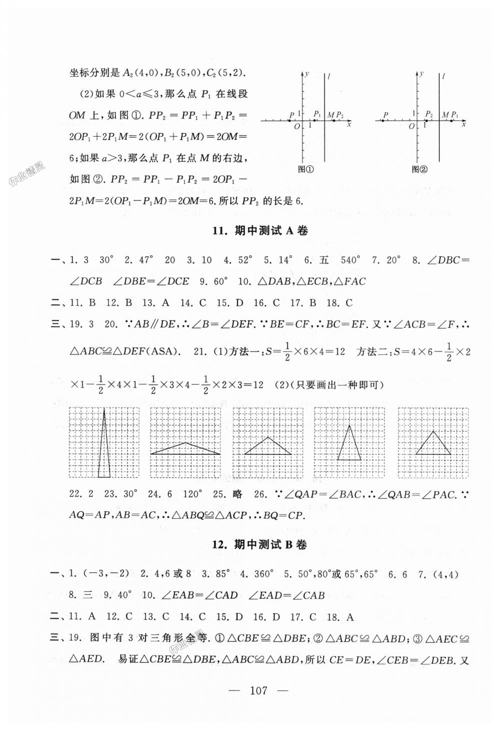 2018年启东黄冈大试卷八年级数学上册人教版 第7页