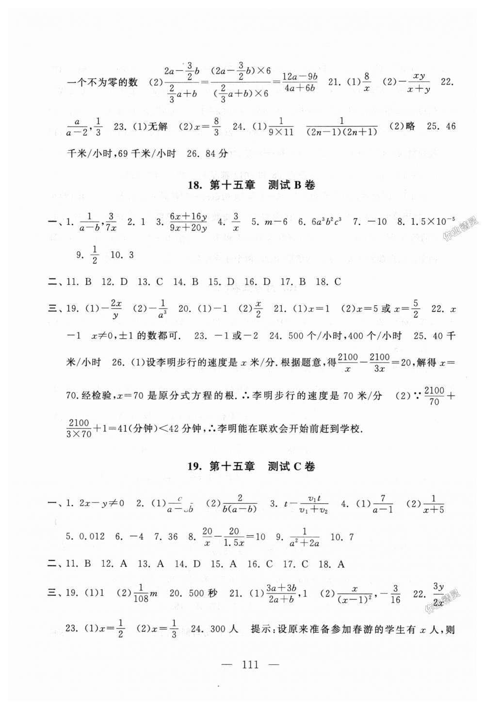 2018年启东黄冈大试卷八年级数学上册人教版 第11页