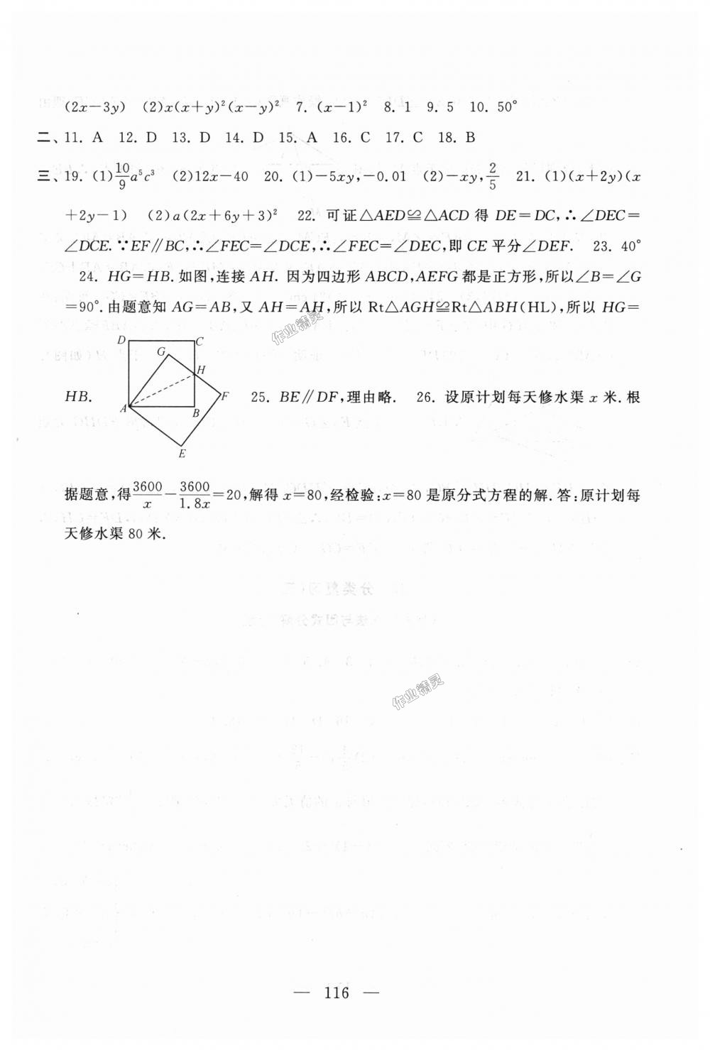 2018年啟東黃岡大試卷八年級(jí)數(shù)學(xué)上冊(cè)人教版 第16頁(yè)