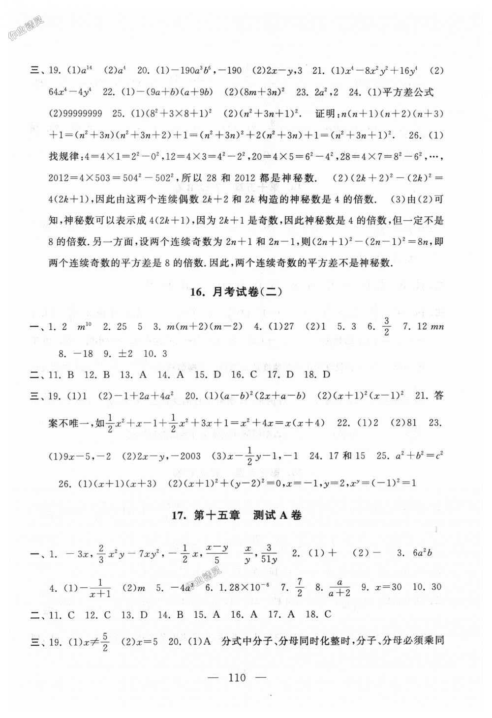 2018年启东黄冈大试卷八年级数学上册人教版 第10页