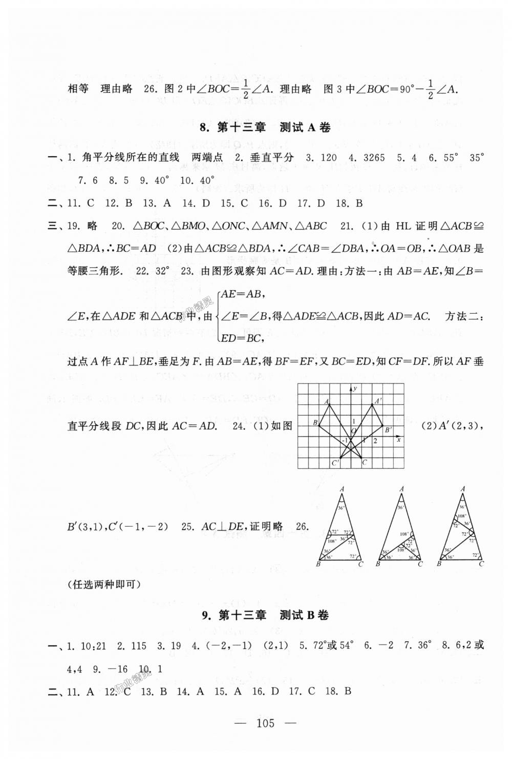 2018年启东黄冈大试卷八年级数学上册人教版 第5页