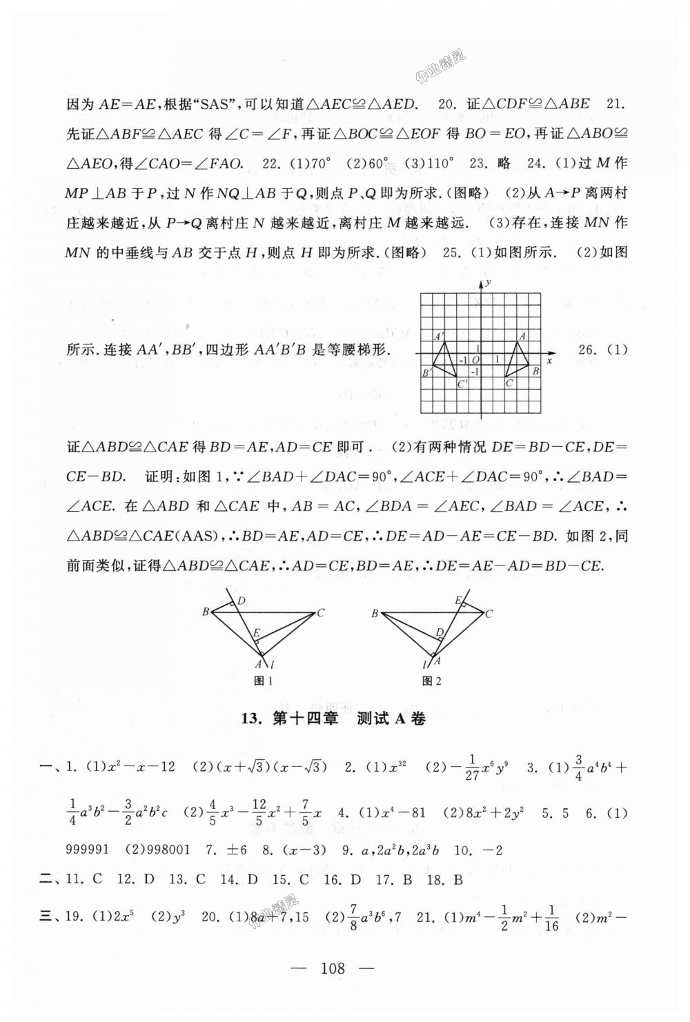 2018年启东黄冈大试卷八年级数学上册人教版 第8页