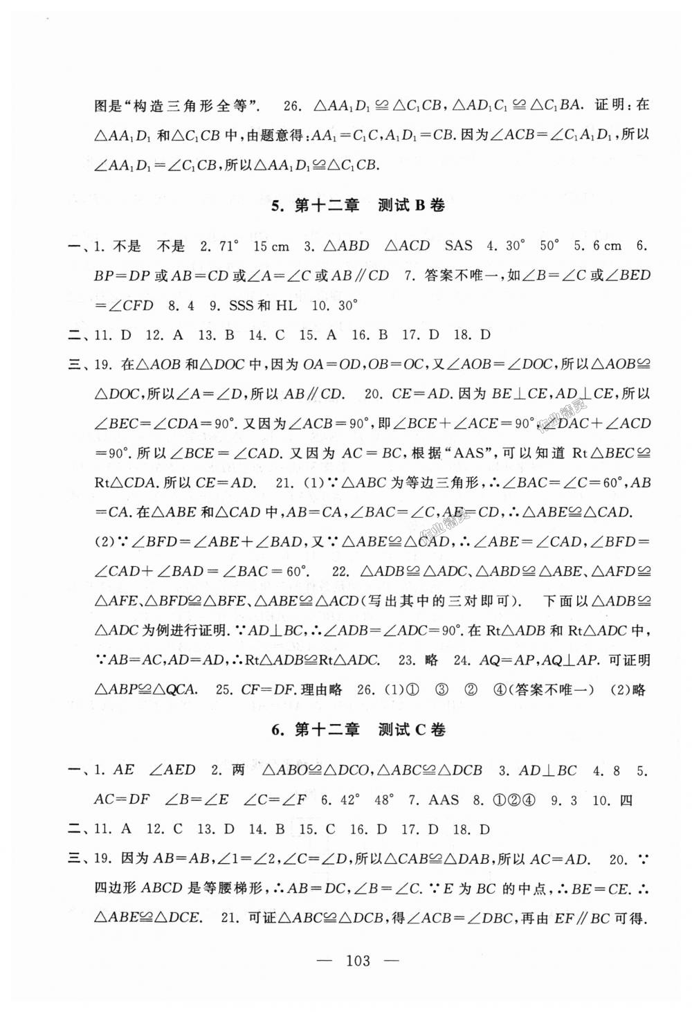 2018年启东黄冈大试卷八年级数学上册人教版 第3页