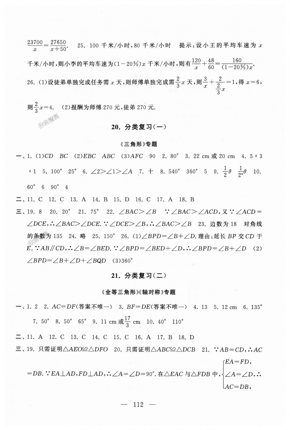 2018年启东黄冈大试卷八年级数学上册人教版 第12页