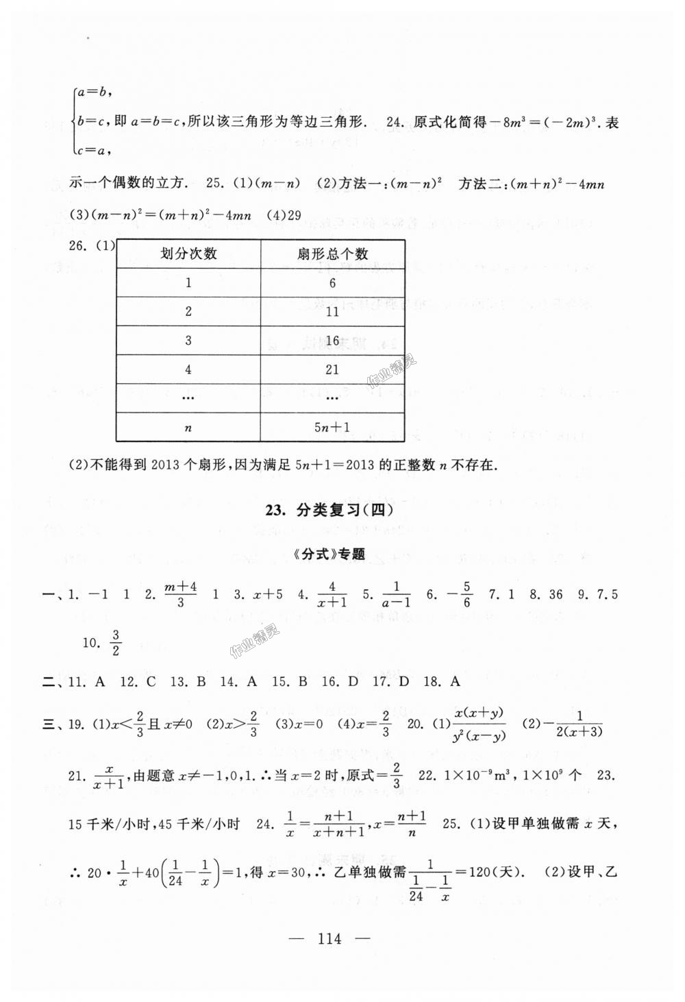 2018年啟東黃岡大試卷八年級數(shù)學(xué)上冊人教版 第14頁