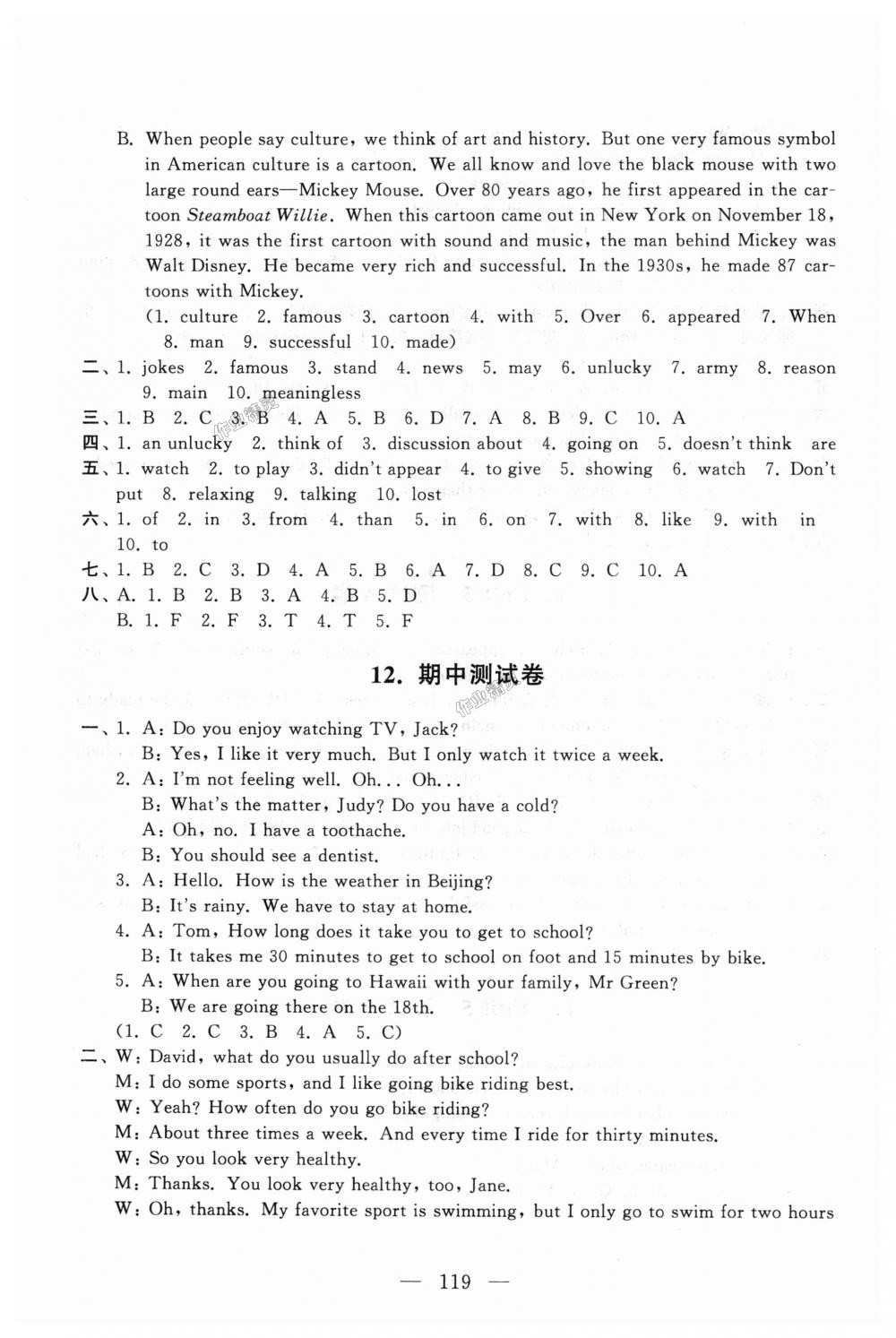 2018年启东黄冈大试卷八年级英语上册人教版 第7页