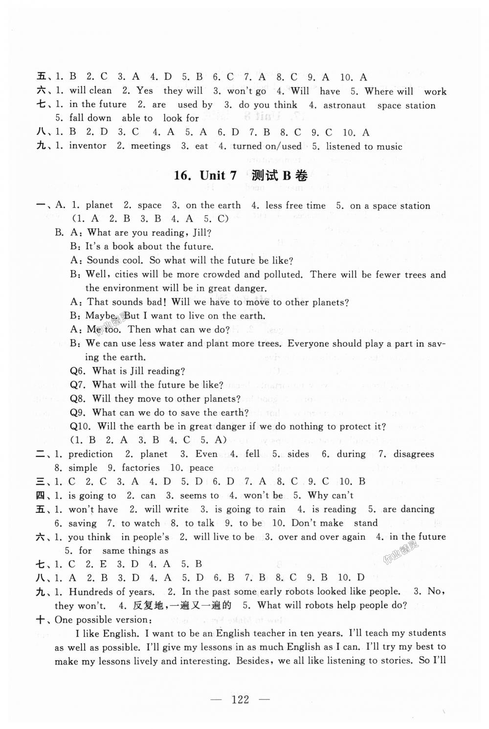 2018年启东黄冈大试卷八年级英语上册人教版 第10页