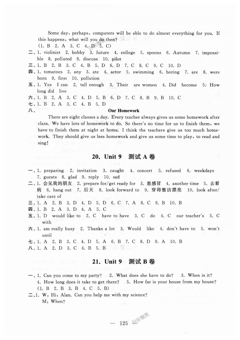 2018年启东黄冈大试卷八年级英语上册人教版 第13页