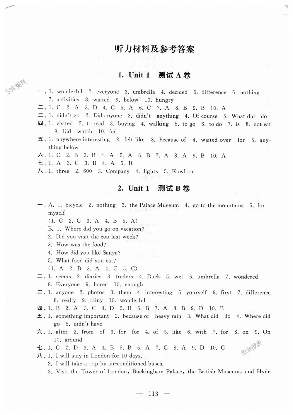 2018年启东黄冈大试卷八年级英语上册人教版 第1页