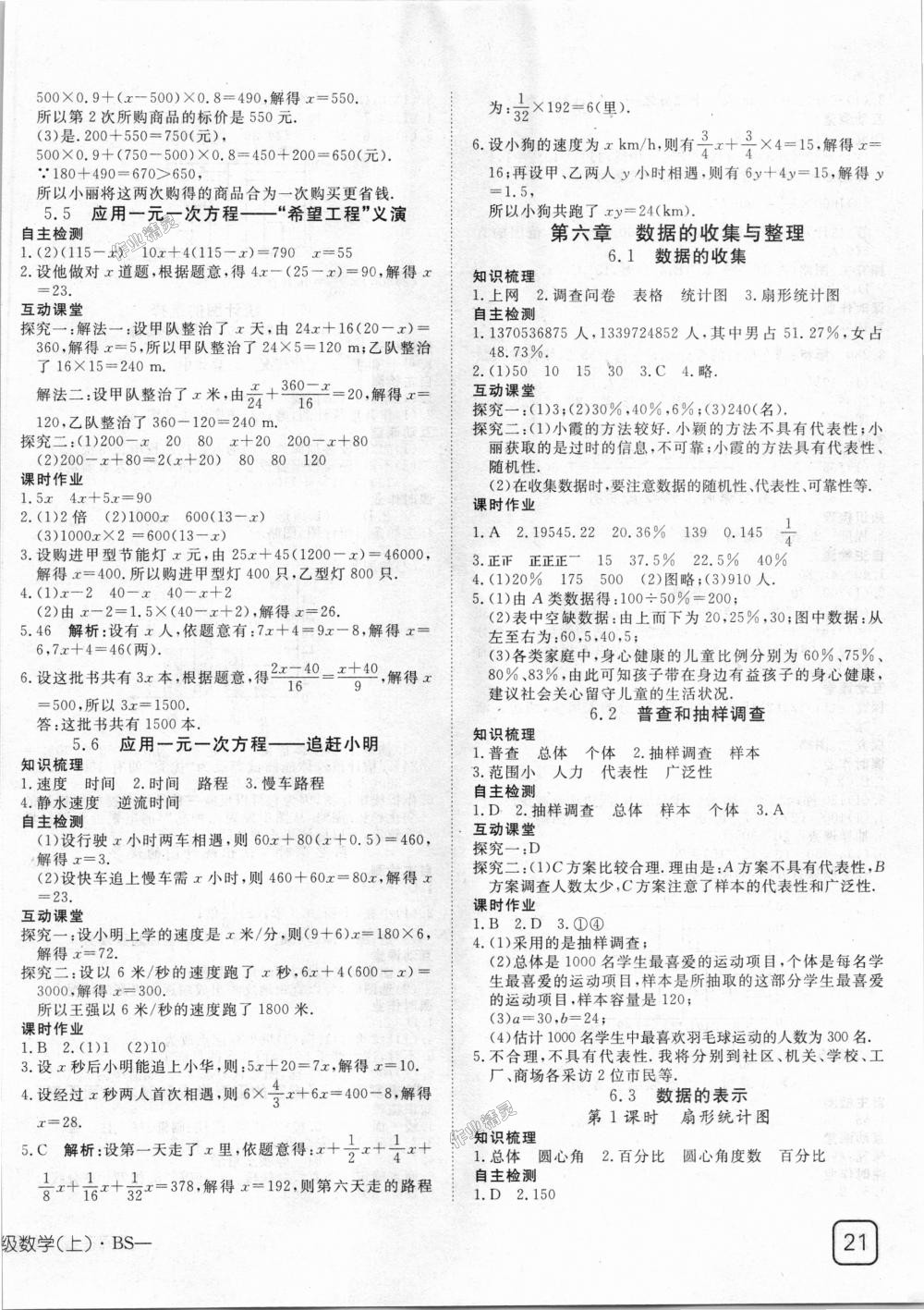 2018年探究在线高效课堂七年级数学上册北师大版 第10页