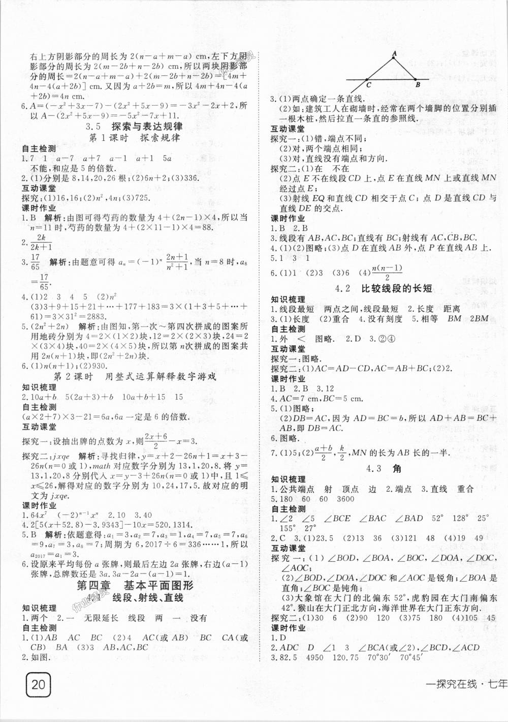 2018年探究在线高效课堂七年级数学上册北师大版 第7页