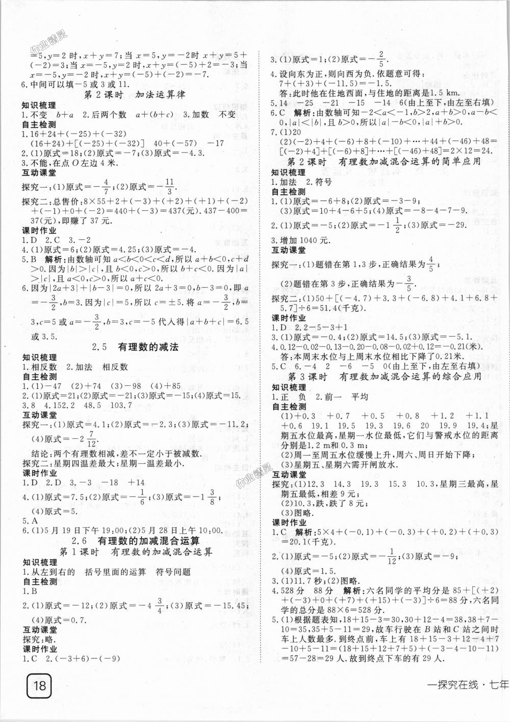 2018年探究在线高效课堂七年级数学上册北师大版 第3页