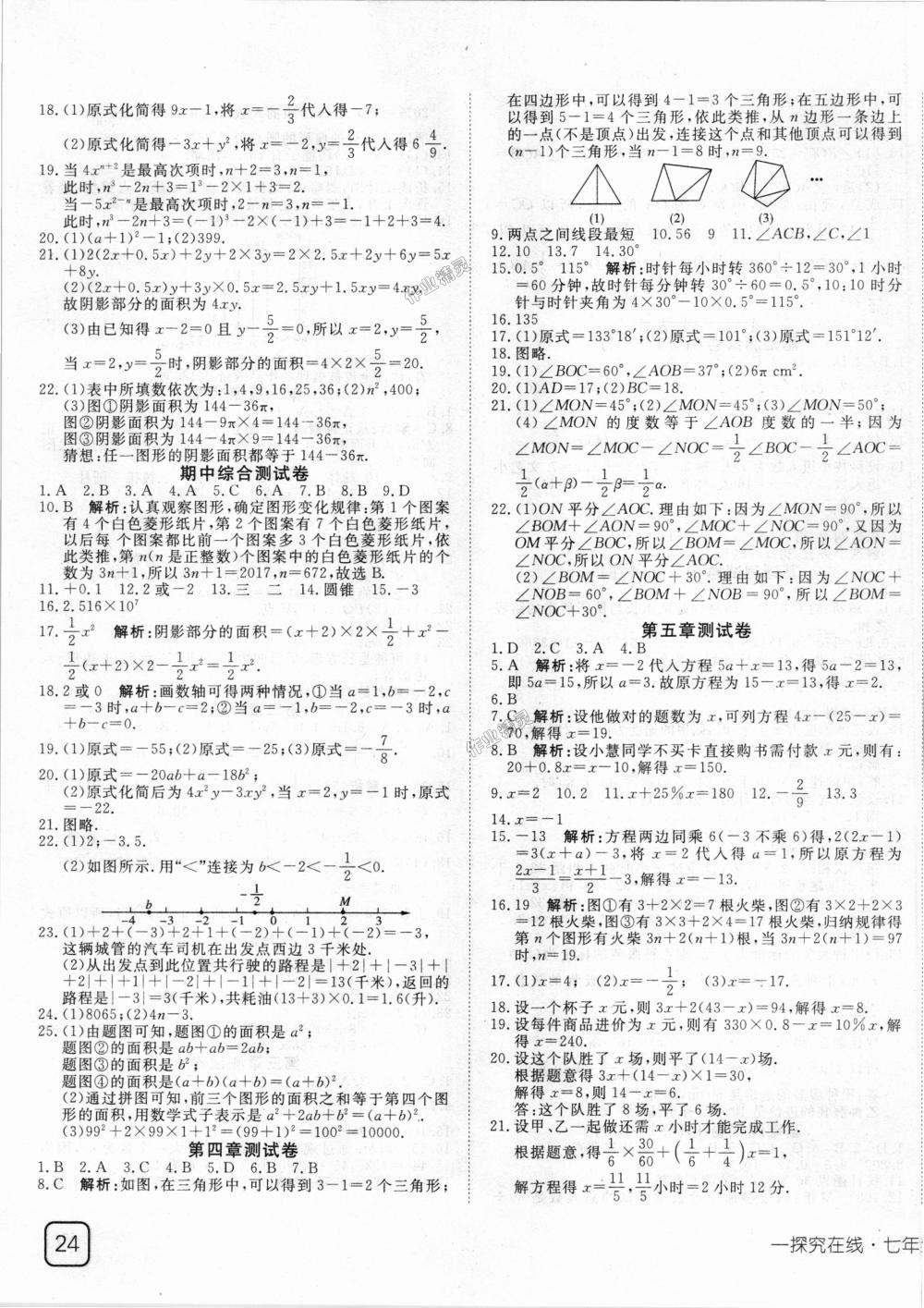 2018年探究在线高效课堂七年级数学上册北师大版 第15页