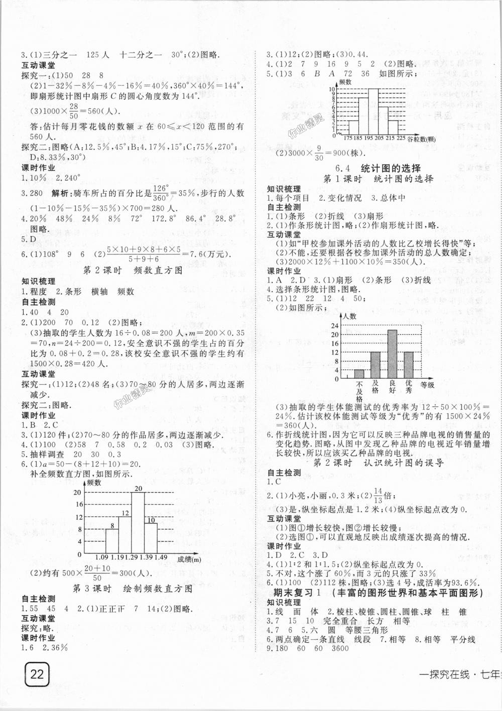 2018年探究在线高效课堂七年级数学上册北师大版 第11页