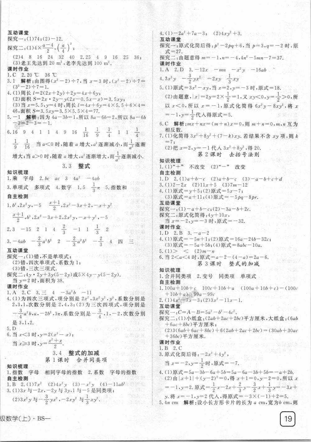 2018年探究在線高效課堂七年級數(shù)學(xué)上冊北師大版 第6頁