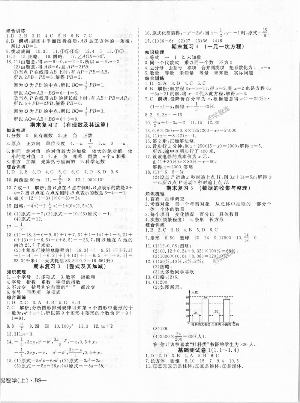 2018年探究在线高效课堂七年级数学上册北师大版 第12页