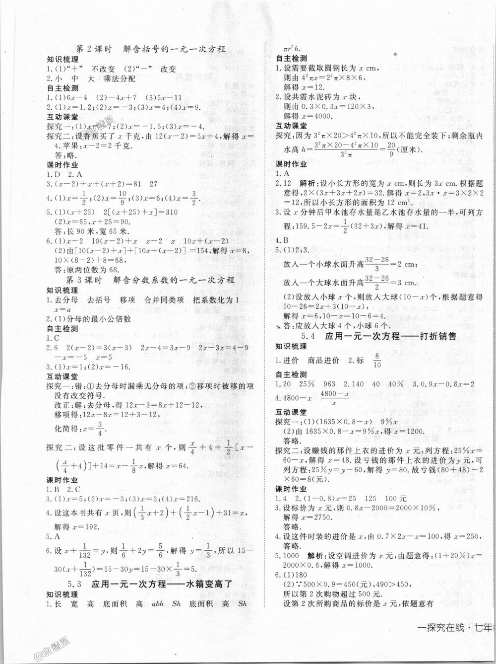 2018年探究在线高效课堂七年级数学上册北师大版 第9页