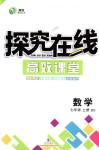 2018年探究在線高效課堂七年級(jí)數(shù)學(xué)上冊(cè)北師大版