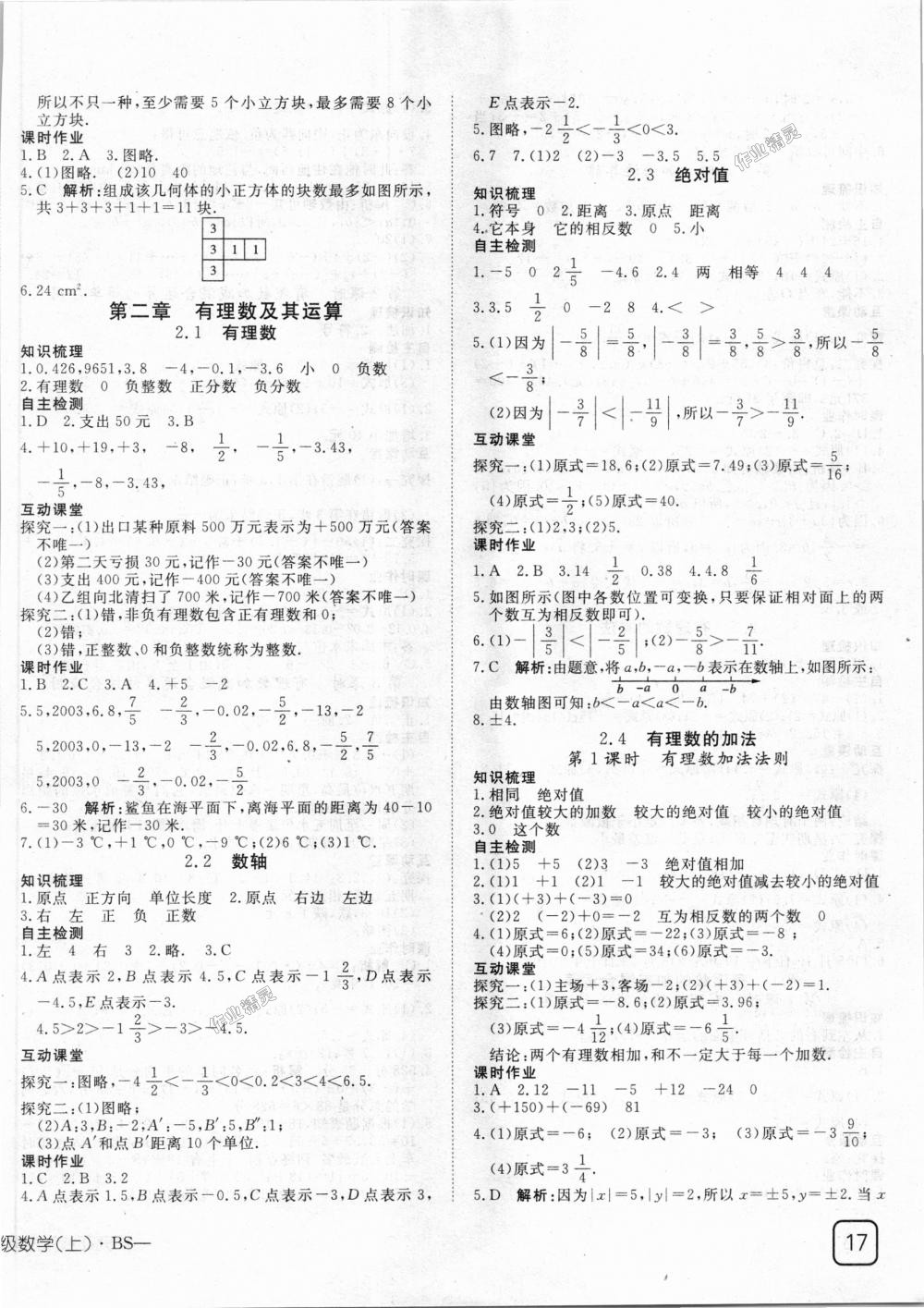 2018年探究在线高效课堂七年级数学上册北师大版 第2页