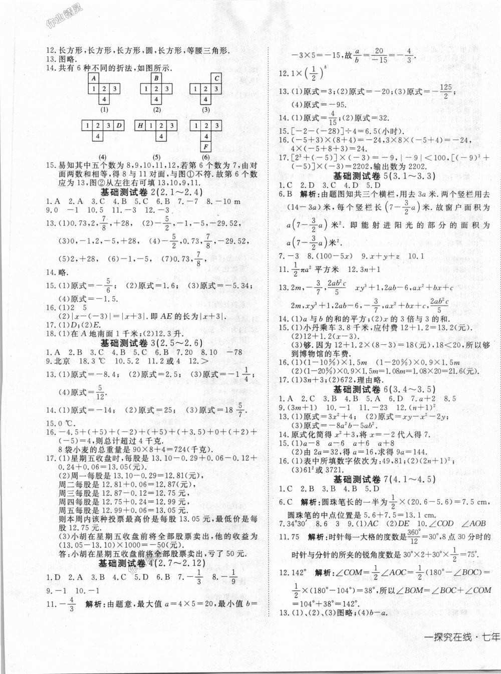 2018年探究在线高效课堂七年级数学上册北师大版 第13页