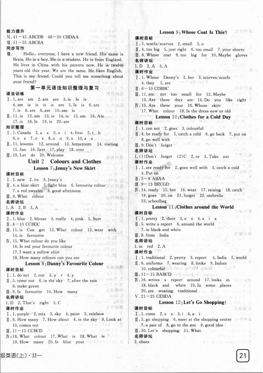 2018年探究在线高效课堂七年级英语上册冀教版 第2页