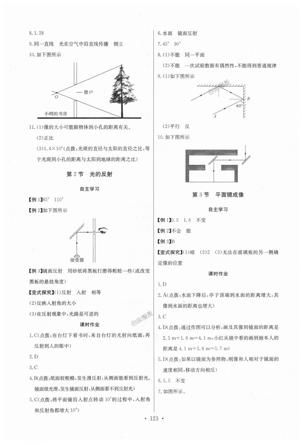 2018年长江全能学案同步练习册八年级物理上册人教版 第9页