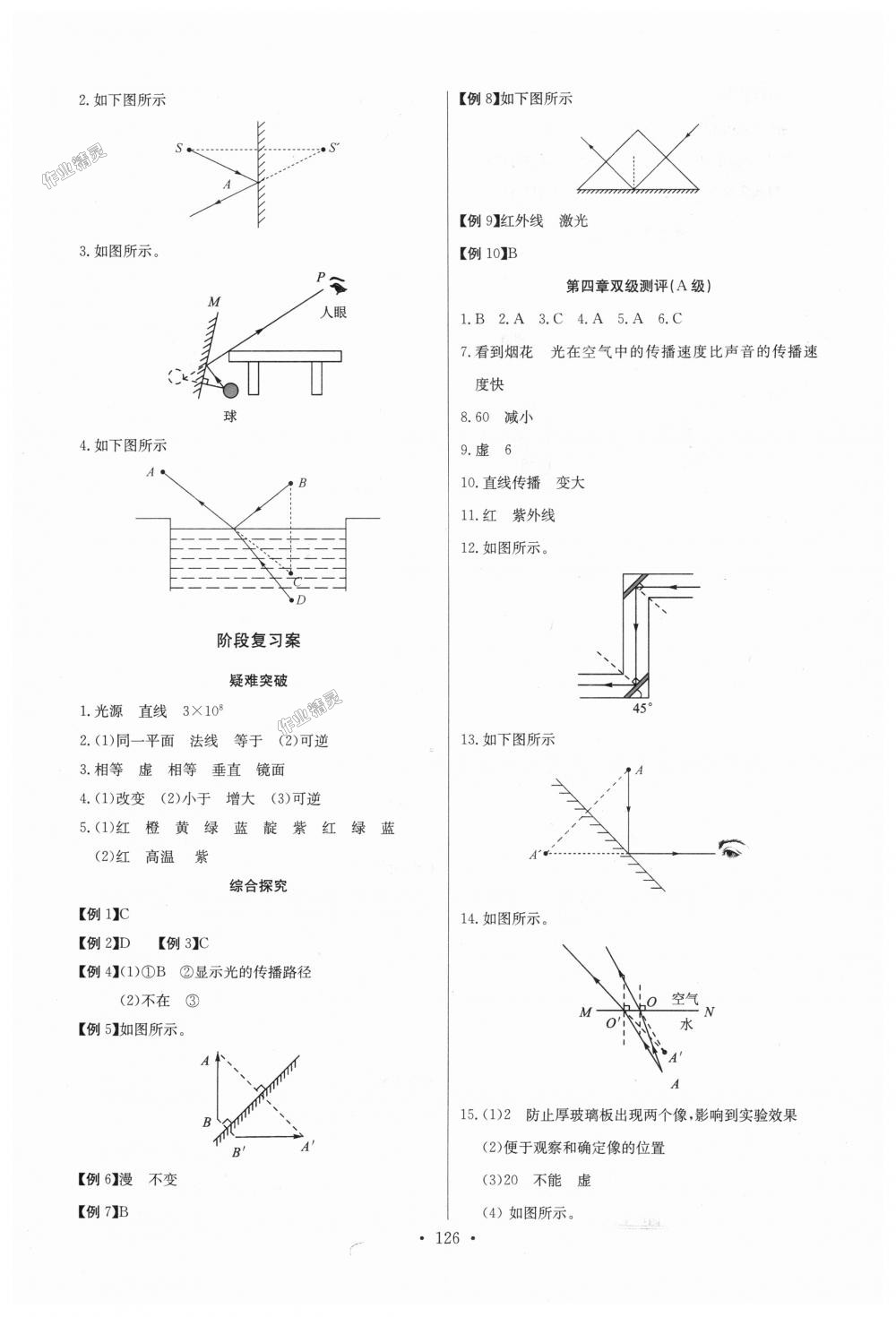 2018年长江全能学案同步练习册八年级物理上册人教版 第12页