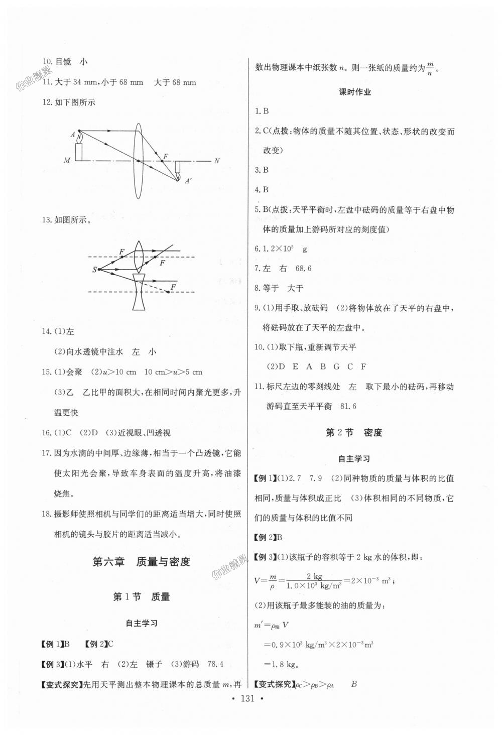 2018年長(zhǎng)江全能學(xué)案同步練習(xí)冊(cè)八年級(jí)物理上冊(cè)人教版 第17頁(yè)