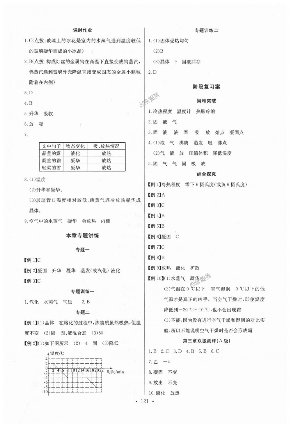 2018年長江全能學案同步練習冊八年級物理上冊人教版 第7頁