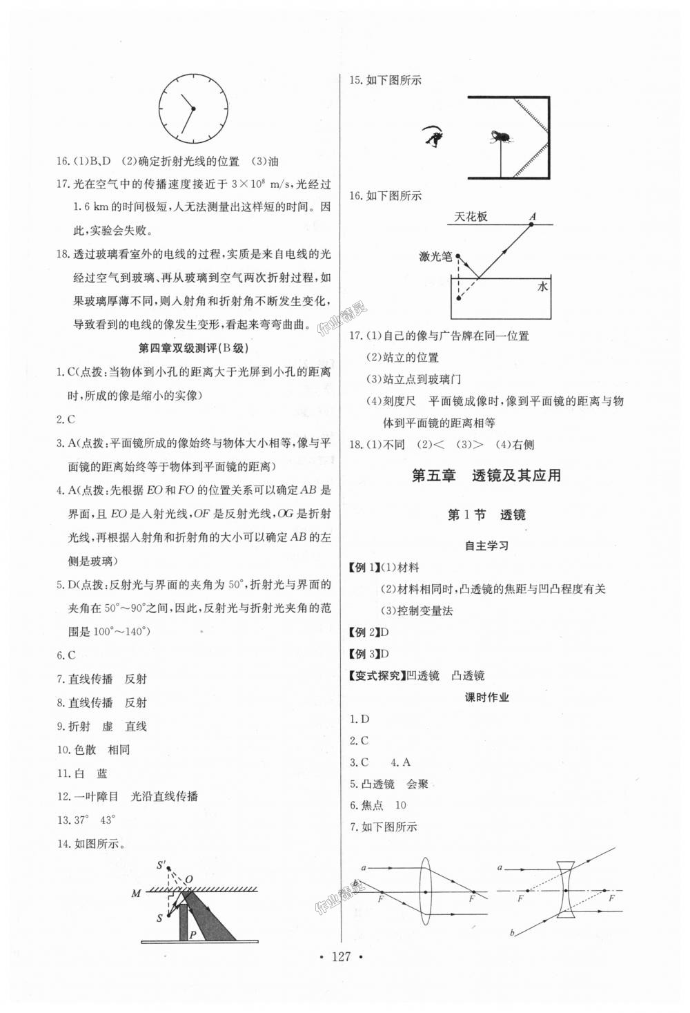 2018年長江全能學案同步練習冊八年級物理上冊人教版 第13頁