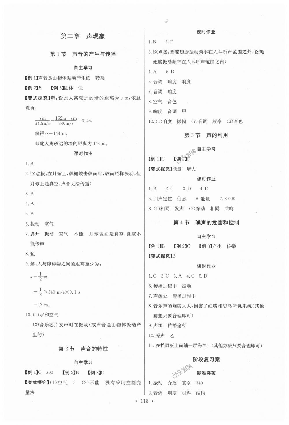 2018年長江全能學(xué)案同步練習(xí)冊八年級物理上冊人教版 第4頁