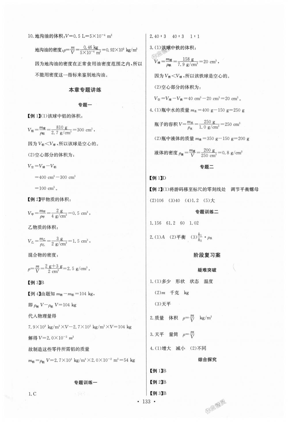 2018年長江全能學案同步練習冊八年級物理上冊人教版 第19頁