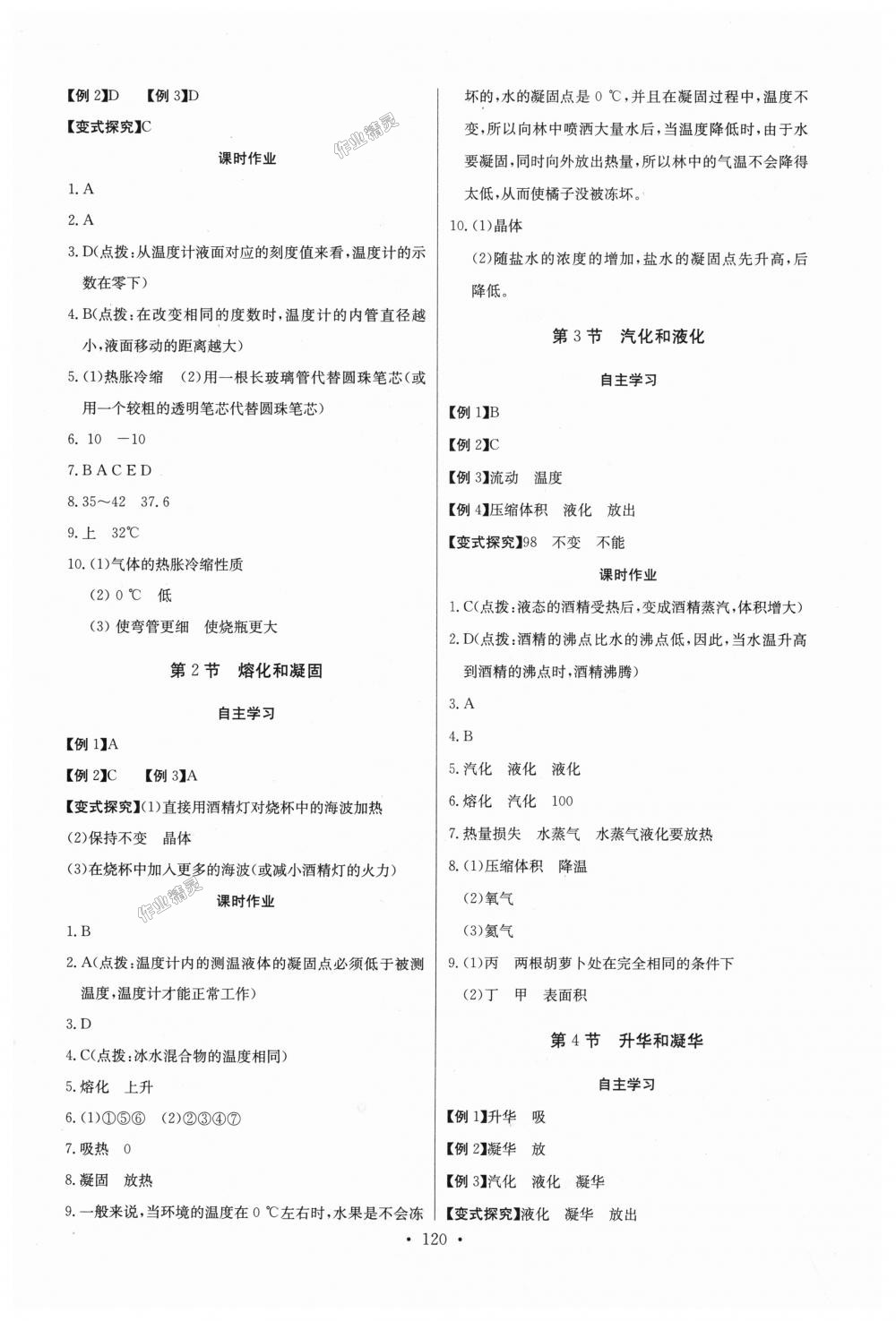 2018年長(zhǎng)江全能學(xué)案同步練習(xí)冊(cè)八年級(jí)物理上冊(cè)人教版 第6頁(yè)