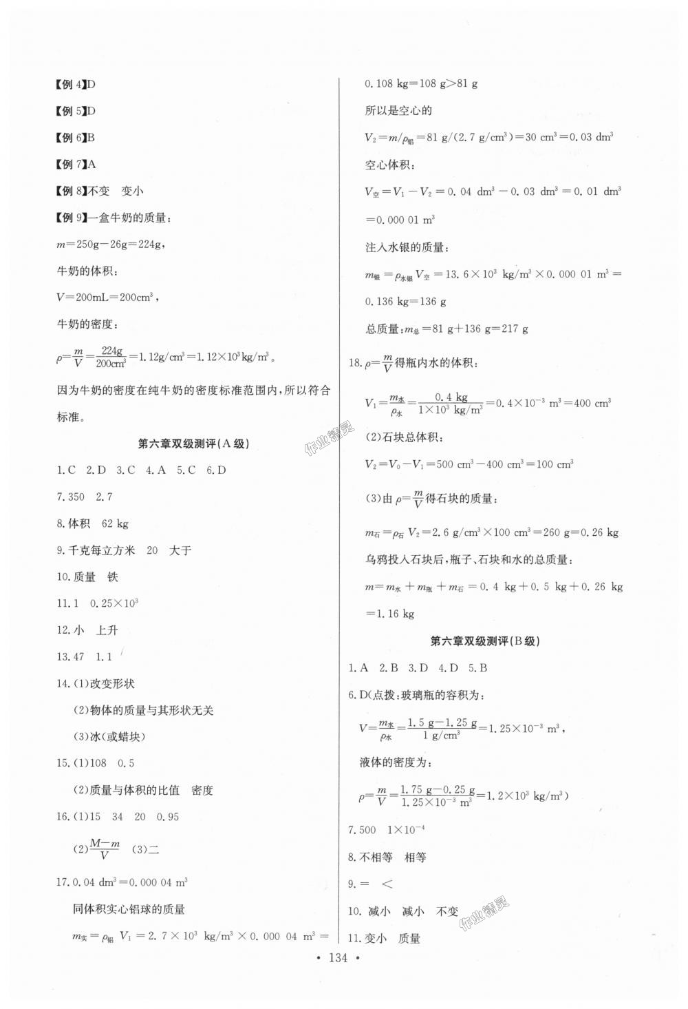 2018年長江全能學案同步練習冊八年級物理上冊人教版 第20頁