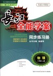 2019年长江全能学案同步练习册八年级物理上册人教版