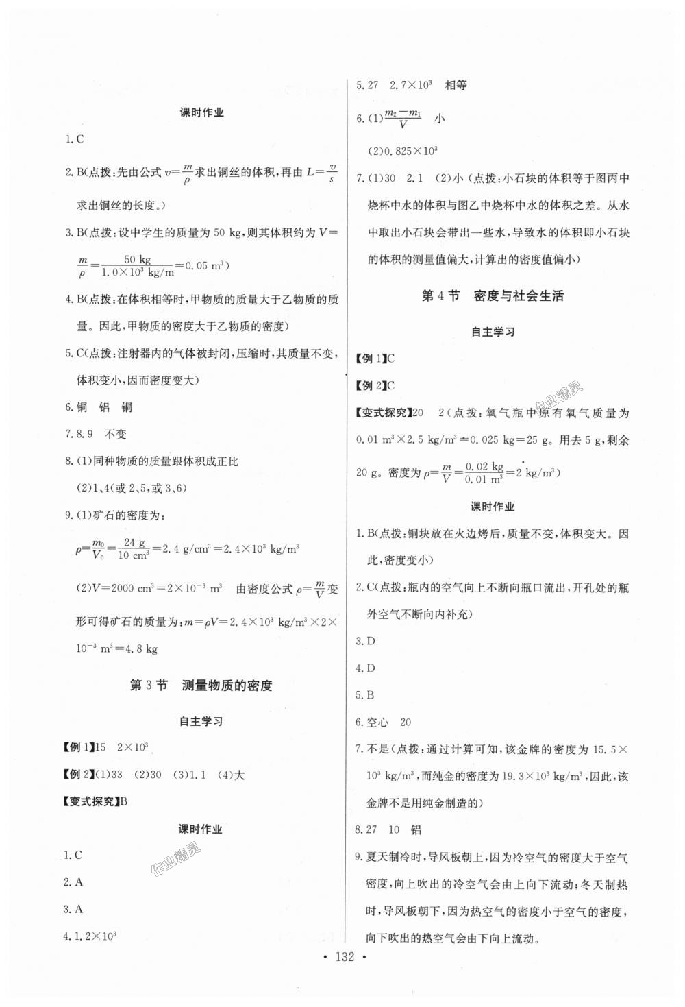 2018年長(zhǎng)江全能學(xué)案同步練習(xí)冊(cè)八年級(jí)物理上冊(cè)人教版 第18頁(yè)