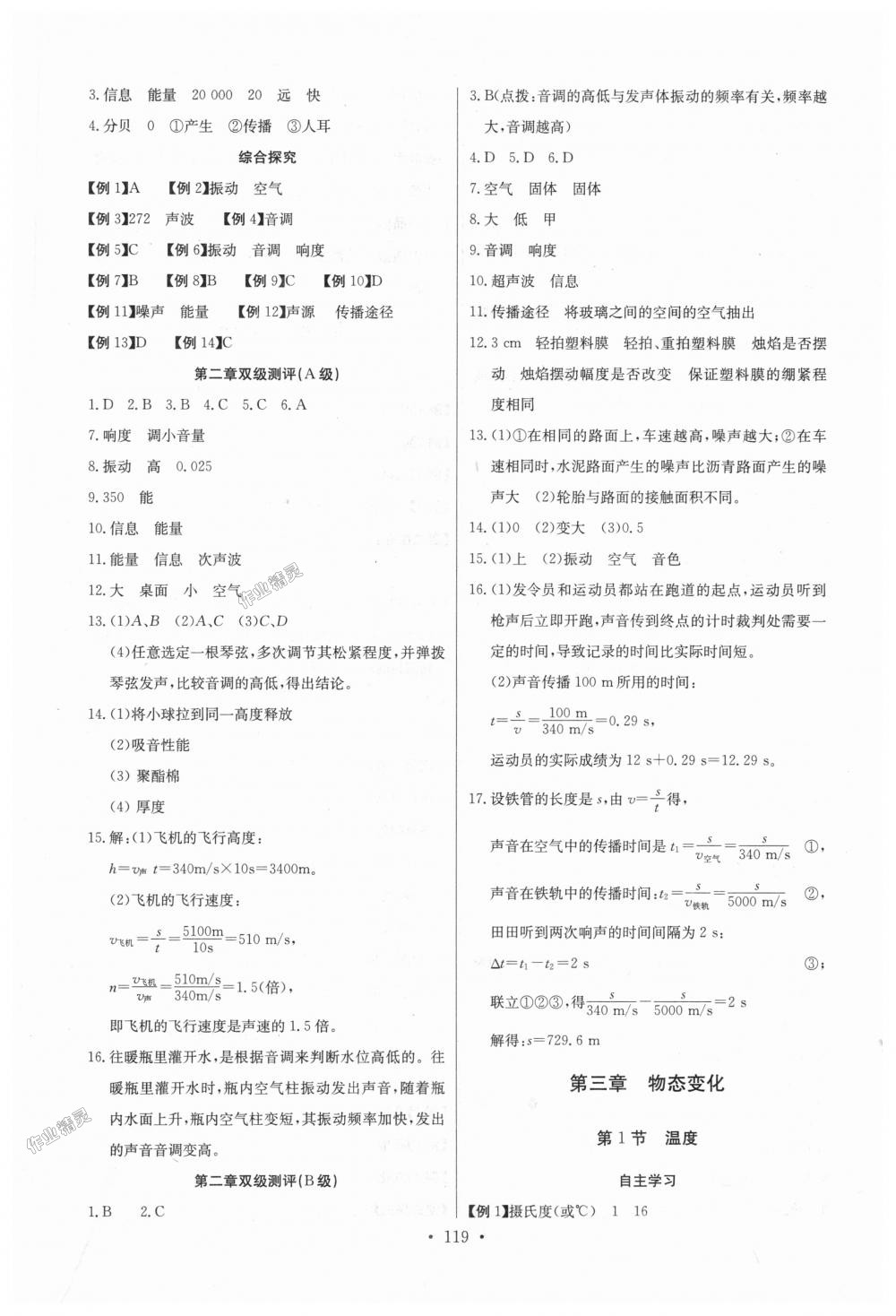 2018年長(zhǎng)江全能學(xué)案同步練習(xí)冊(cè)八年級(jí)物理上冊(cè)人教版 第5頁(yè)