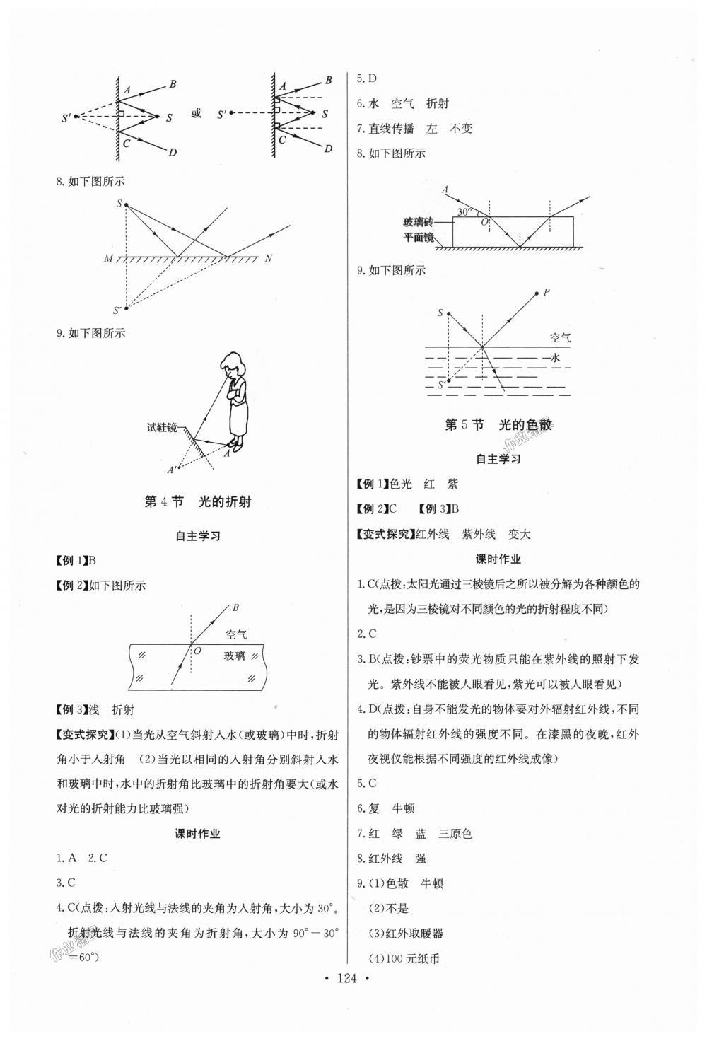 2018年長(zhǎng)江全能學(xué)案同步練習(xí)冊(cè)八年級(jí)物理上冊(cè)人教版 第10頁(yè)