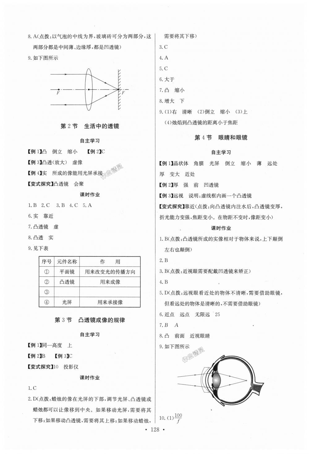 2018年長江全能學案同步練習冊八年級物理上冊人教版 第14頁