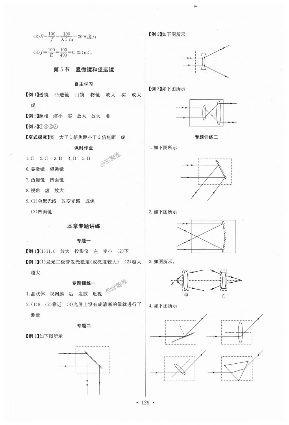 2018年長江全能學案同步練習冊八年級物理上冊人教版 第15頁