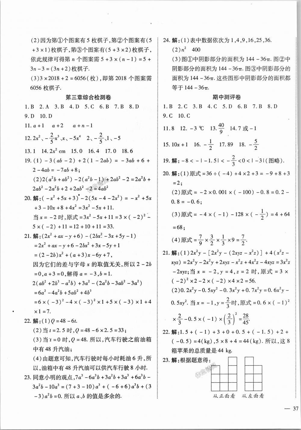 2018年金榜1卷通七年级数学上册北师大版 第5页