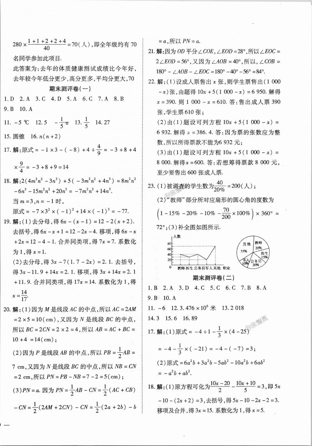 2018年金榜1卷通七年级数学上册北师大版 第10页