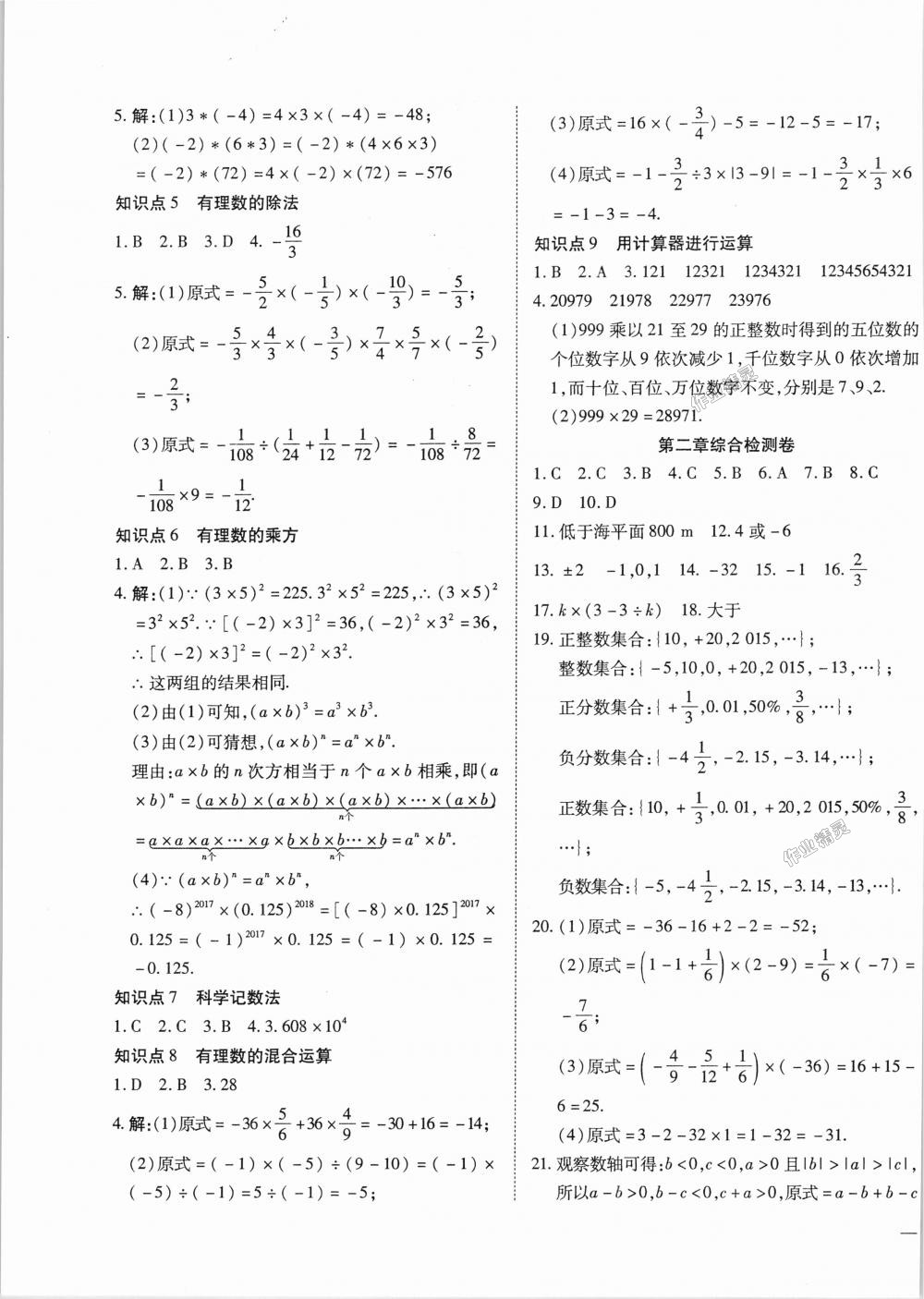 2018年金榜1卷通七年级数学上册北师大版 第3页